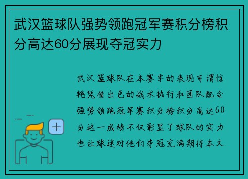 武汉篮球队强势领跑冠军赛积分榜积分高达60分展现夺冠实力