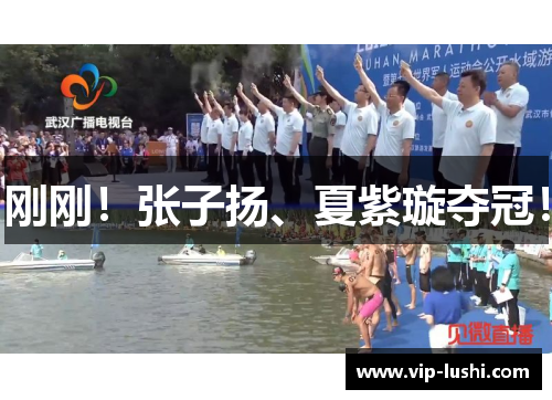 刚刚！张子扬、夏紫璇夺冠！