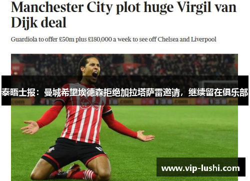 泰晤士报：曼城希望埃德森拒绝加拉塔萨雷邀请，继续留在俱乐部