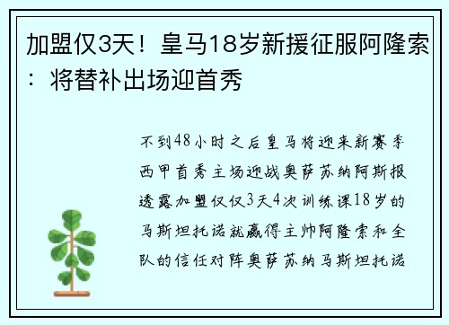 加盟仅3天！皇马18岁新援征服阿隆索：将替补出场迎首秀