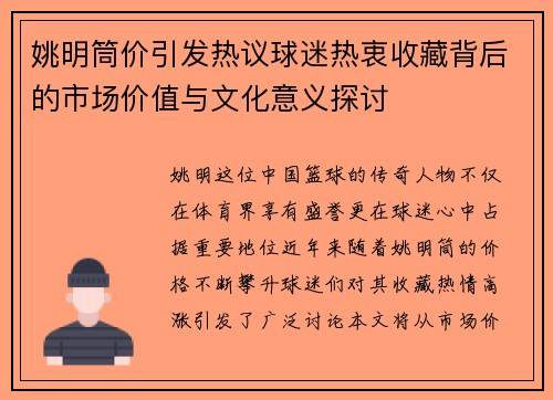 姚明筒价引发热议球迷热衷收藏背后的市场价值与文化意义探讨